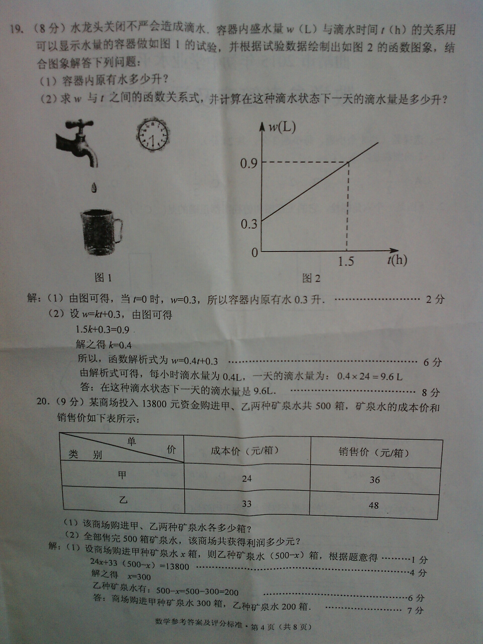 2015年云南曲靖中考数学答案(已公布)