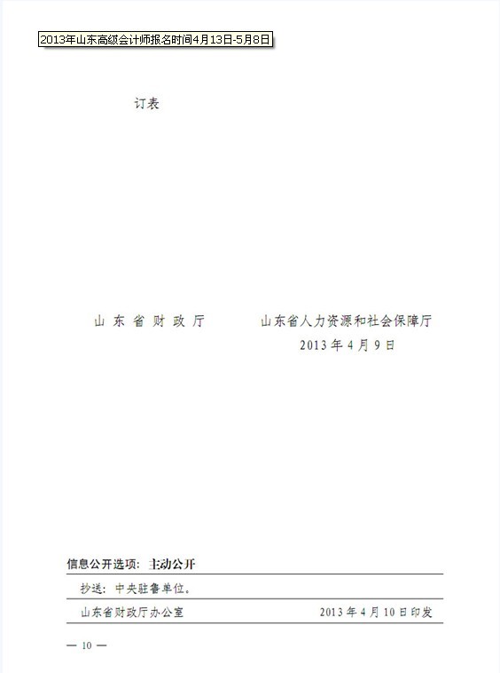 2013年山东会计职称考试报名通知