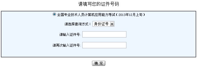 2013年12月上旬浙江职称计算机成绩查询入口