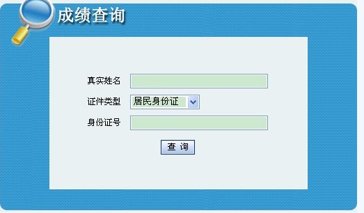 2013内蒙古一级建造师成绩查询入口