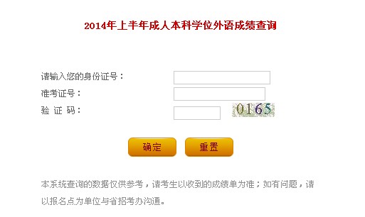 遼寧招生考試之窗:2014上半年遼寧學位英語成績查詢入口(已開通)