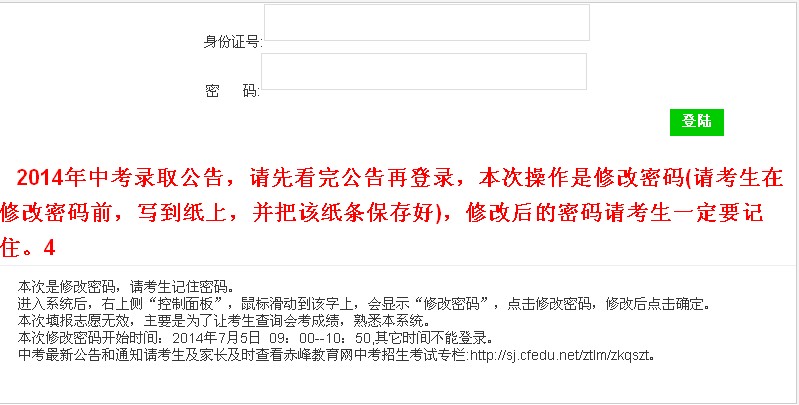 怎么查考试成绩中考 2014070742656281.jpg