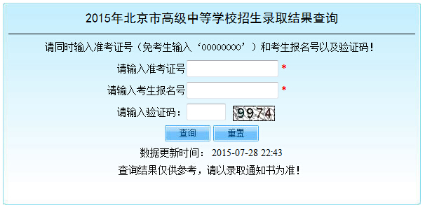 什么时间开始查询录取结果 2015072939211049.jpg