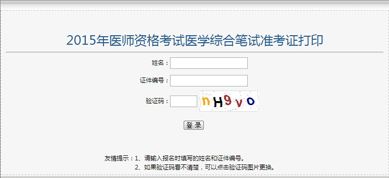 2015ҽִҵҽʦۺϱ׼֤ӡʱ