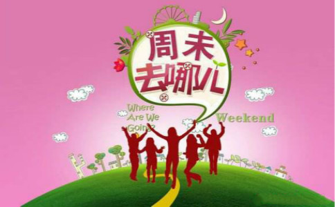 周末祝福短信,周末祝福问候语