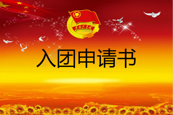 付款支付申请表怎么填写_付款支付申请表怎么填_预付款支付申请表