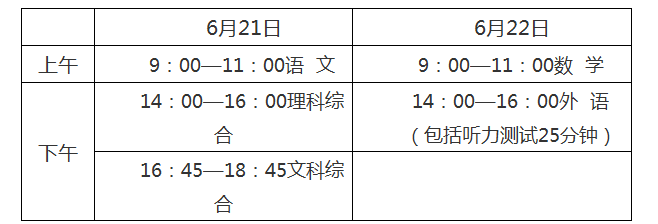 2022承德中考時間承德中考時間安排承德中考時間表