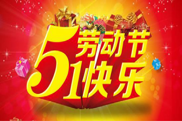 高中生关于五一劳动节作文800字【三篇】