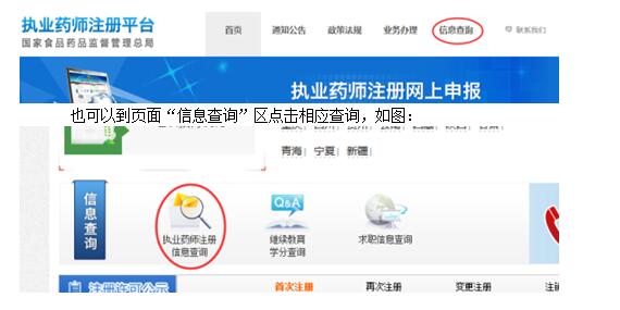 执业药师注册平台