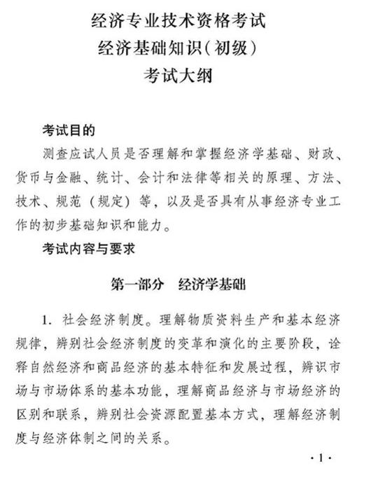 2018初级经济师_2018年初级经济师考试教材 农业经济专业