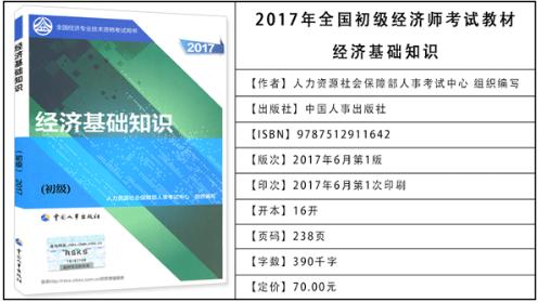 2018经济师教材_2018年经济师考试教材变化