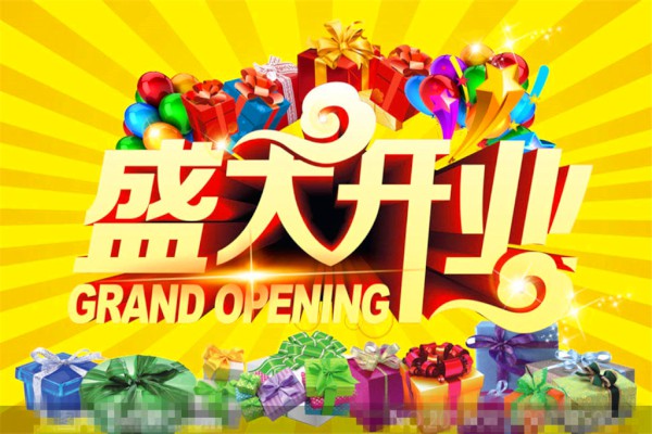 祝福语|朋友新公司开业霸气贺词