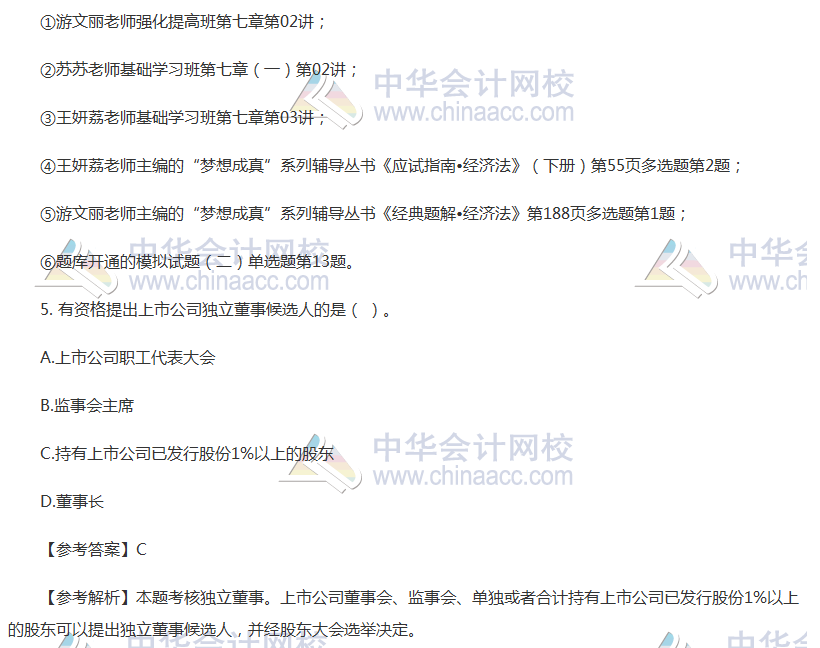 2019年注会经济法试卷_2019年注册会计师考试 经济法 考试大纲(3)