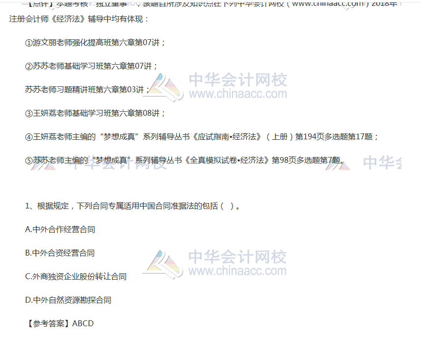 2018注册会计师经济法_最新 2018年注册会计师 经济法 考试大纲(3)