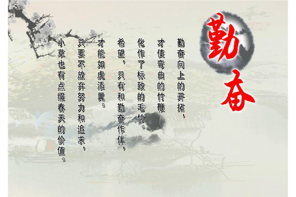 慎思笃行树学风,好学力行造良才!关于学风建设的口号请收好