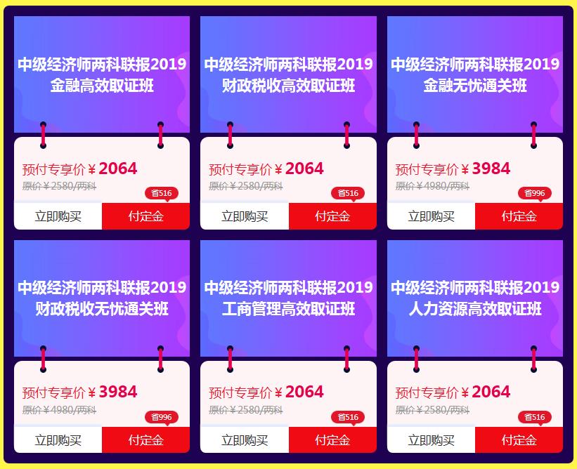 2019年经济师科目_2019年经济师考试科目有哪些 难度怎么样