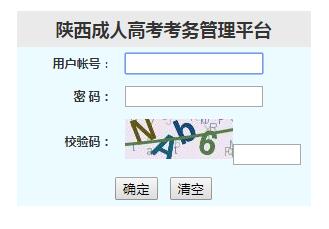 2018年陕西成人高考成绩查询.jpg
