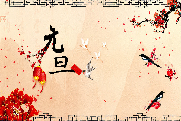 以元旦为话题的优秀作文有哪些?