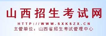 2019年山西考研成绩查询.jpg
