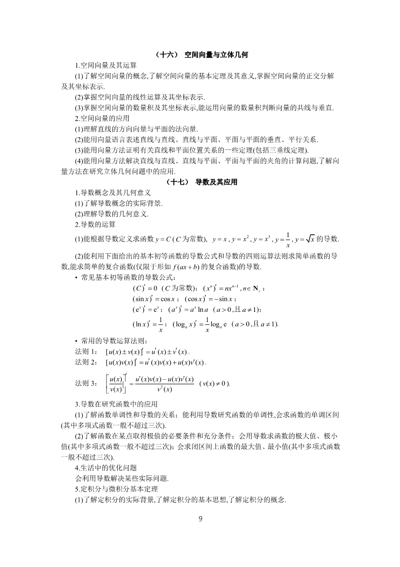 013115553381_0理科数学_9.jpg
