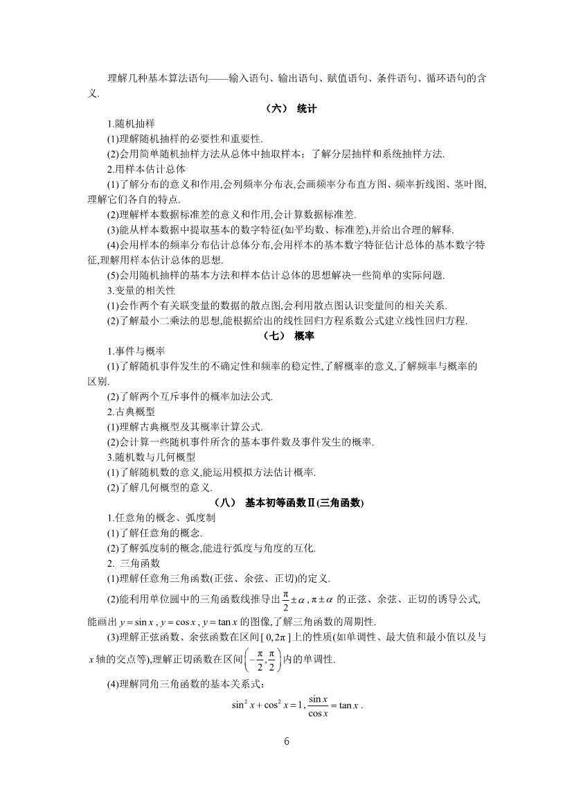 013115553381_0理科数学_6.jpg