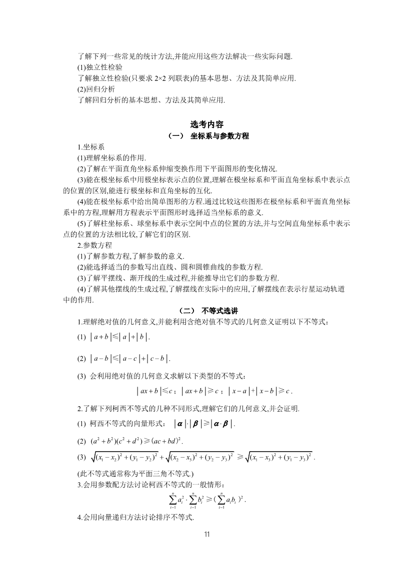 013115553381_0理科数学_11.jpg