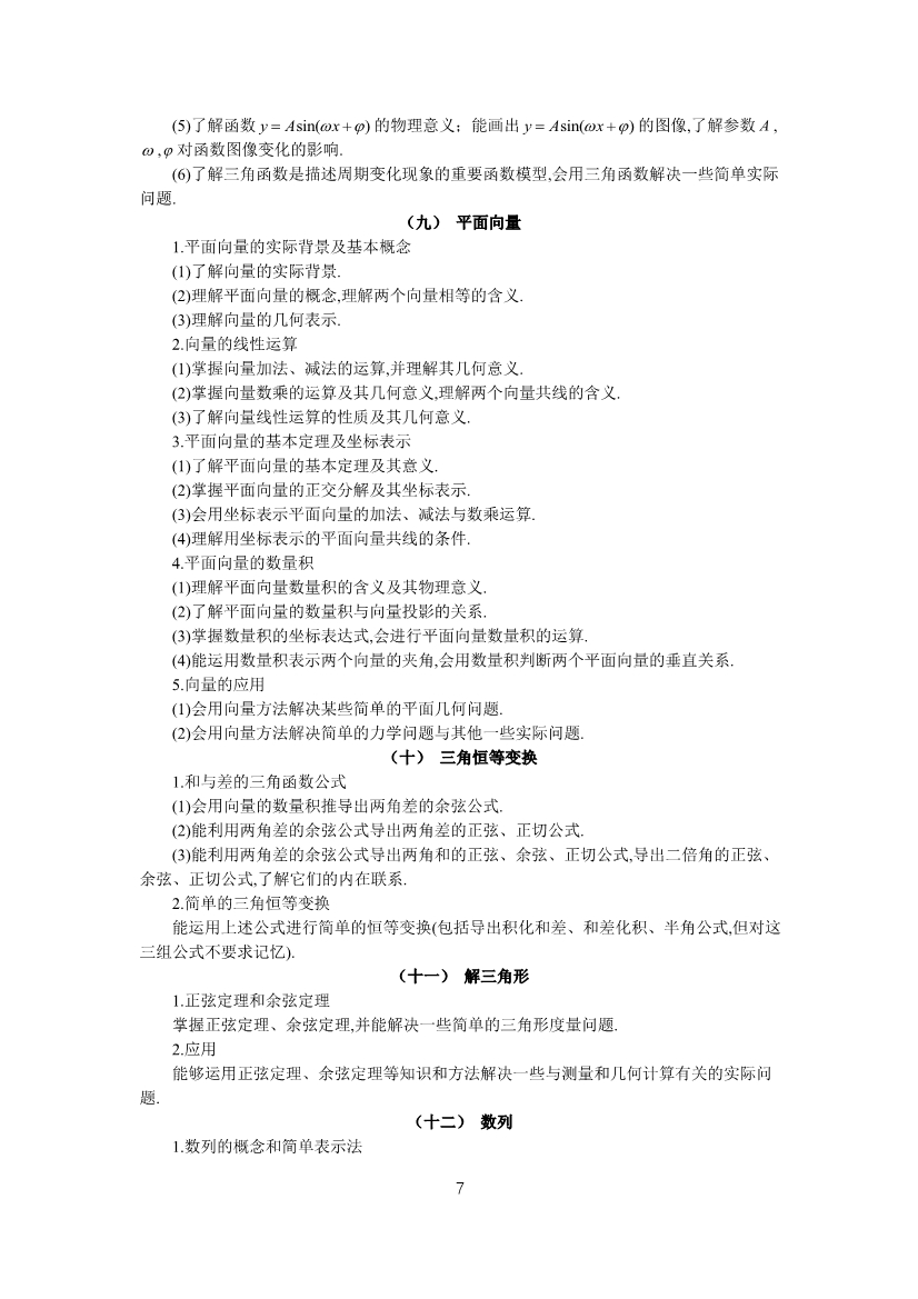 013115553381_0理科数学_7.jpg
