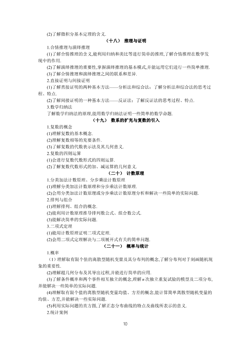 013115553381_0理科数学_10.jpg