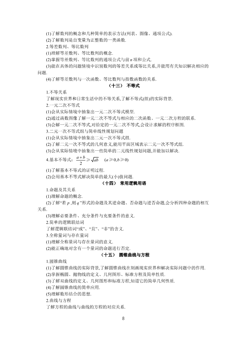 013115553381_0理科数学_8.jpg