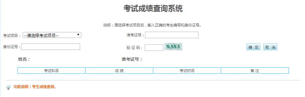 宁夏教育考试院考研成绩查询入口.png