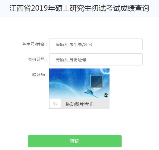 江西教育考试院考研成绩查询入口.png
