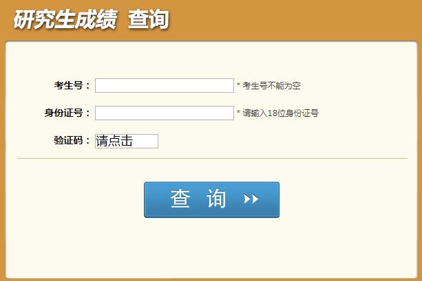 四川省教育考试院考研成绩查询入口.png