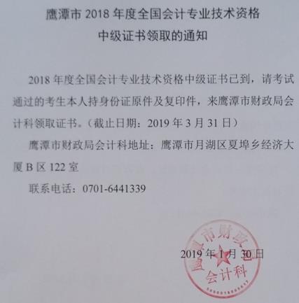 2019经济师合格_...宣城2018年经济师合格证书领取时间及合格名单发布