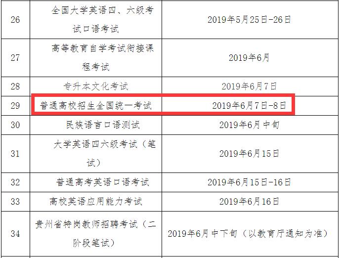 2019年山西高考时间安排.jpg