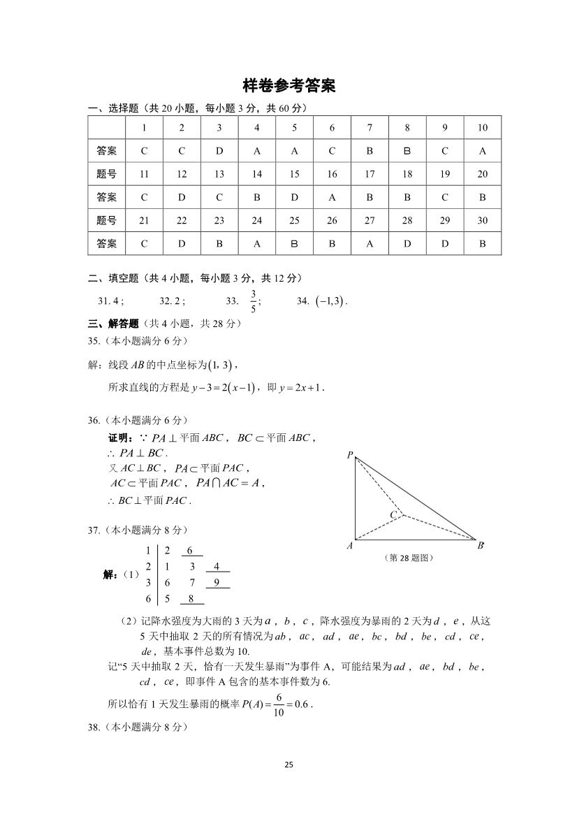 032717162578_0数学_25.jpg