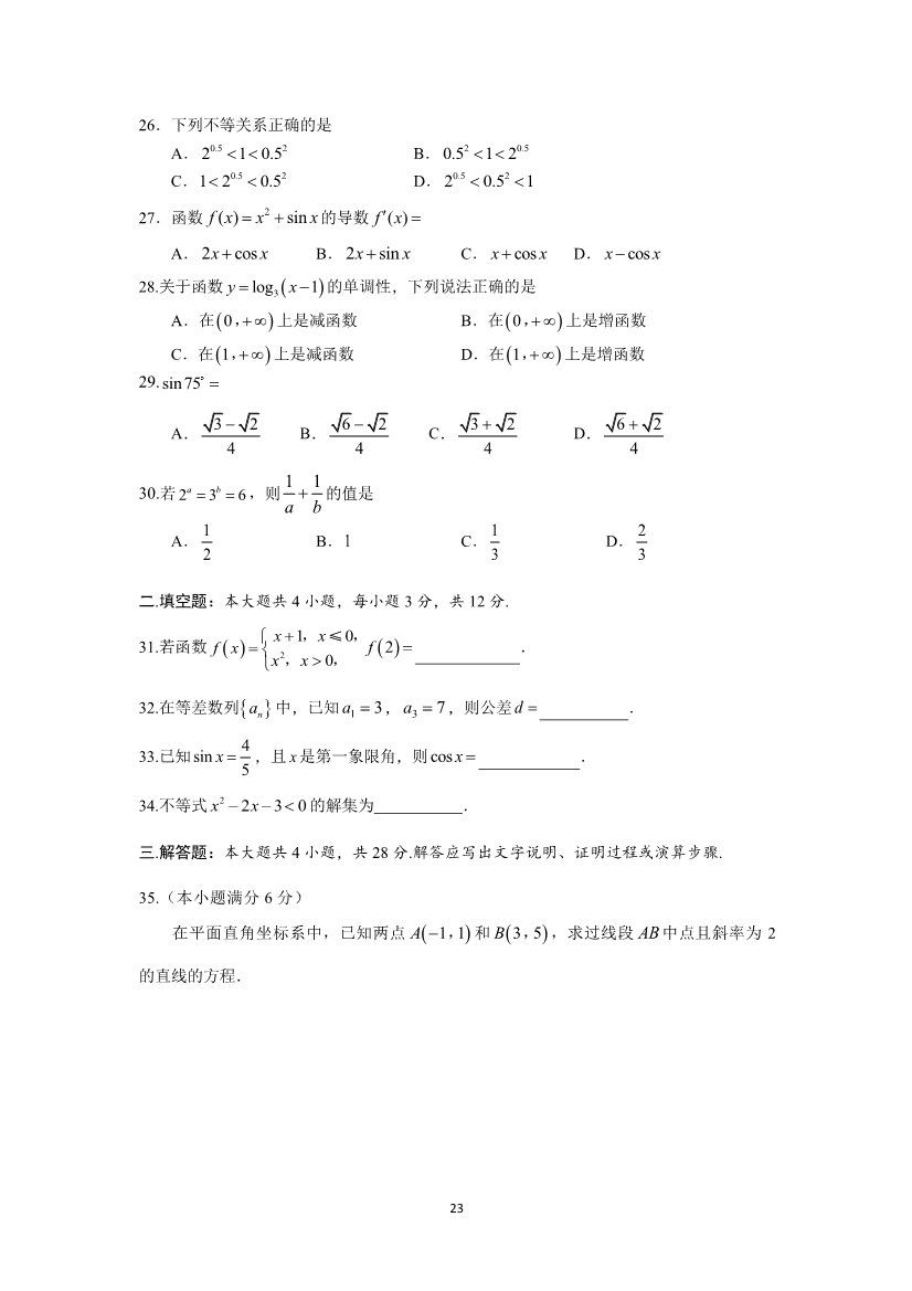 032717162578_0数学_23.jpg