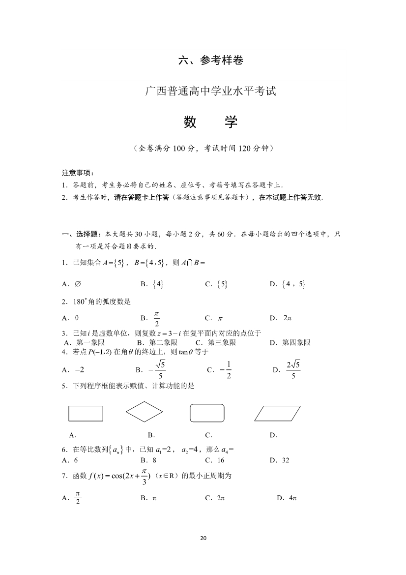 032717162578_0数学_20.jpg