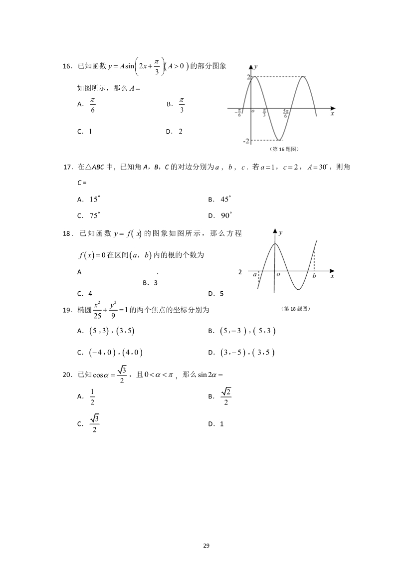 032717162578_0数学_29.jpg