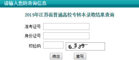 2019꽭ͨУר¼ȡѯѿͨ 