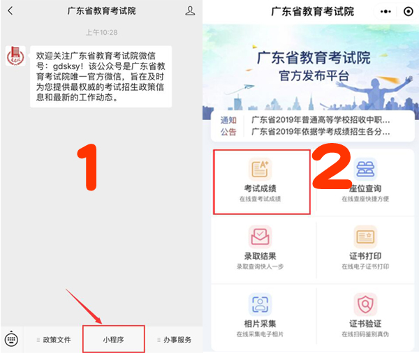 广东2019年4月自考成绩查询.jpg 广东2019年4月自考成绩查询.jpg