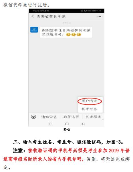 考生已注册绑定微信什么意思啊