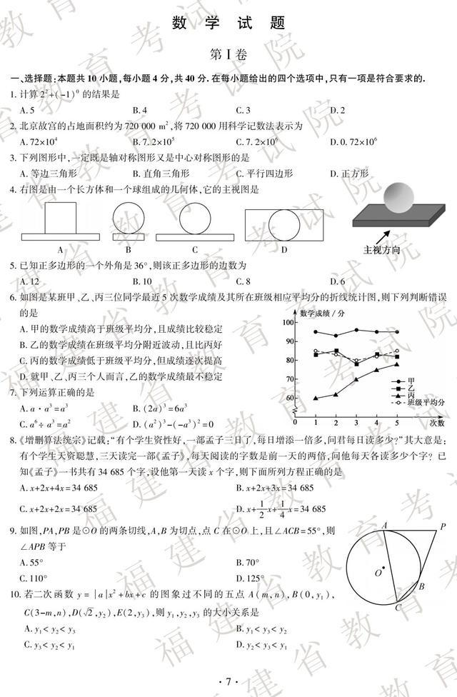 > 2020泉州中考數學試卷-2020泉州中考數學試卷及答案