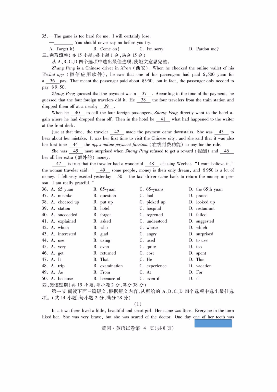 062509584183_02019年湖北省黄冈市中考英语试题PDF版,含答案_4.jpg