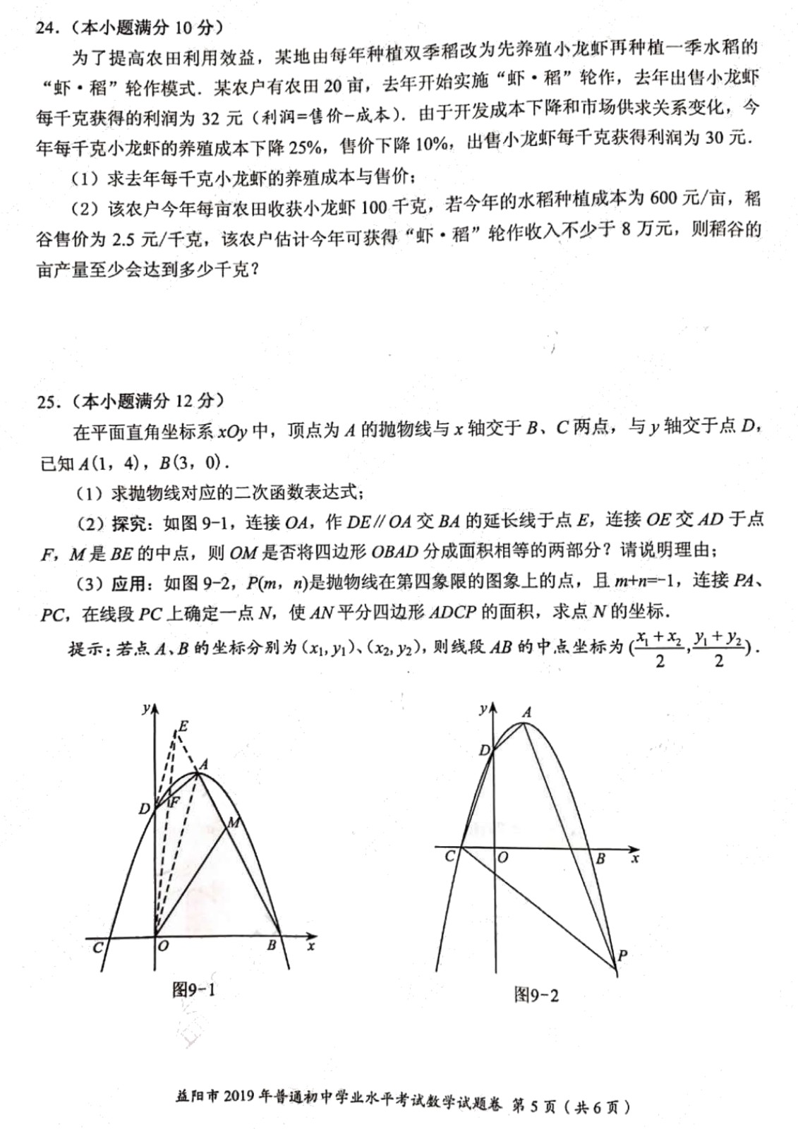 062510293312_02019年湖南省益阳市中考数学试题PDF版,含答案_5.jpg
