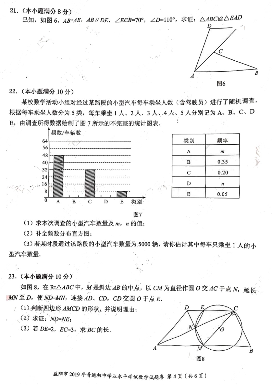 062510293312_02019年湖南省益阳市中考数学试题PDF版,含答案_4.jpg