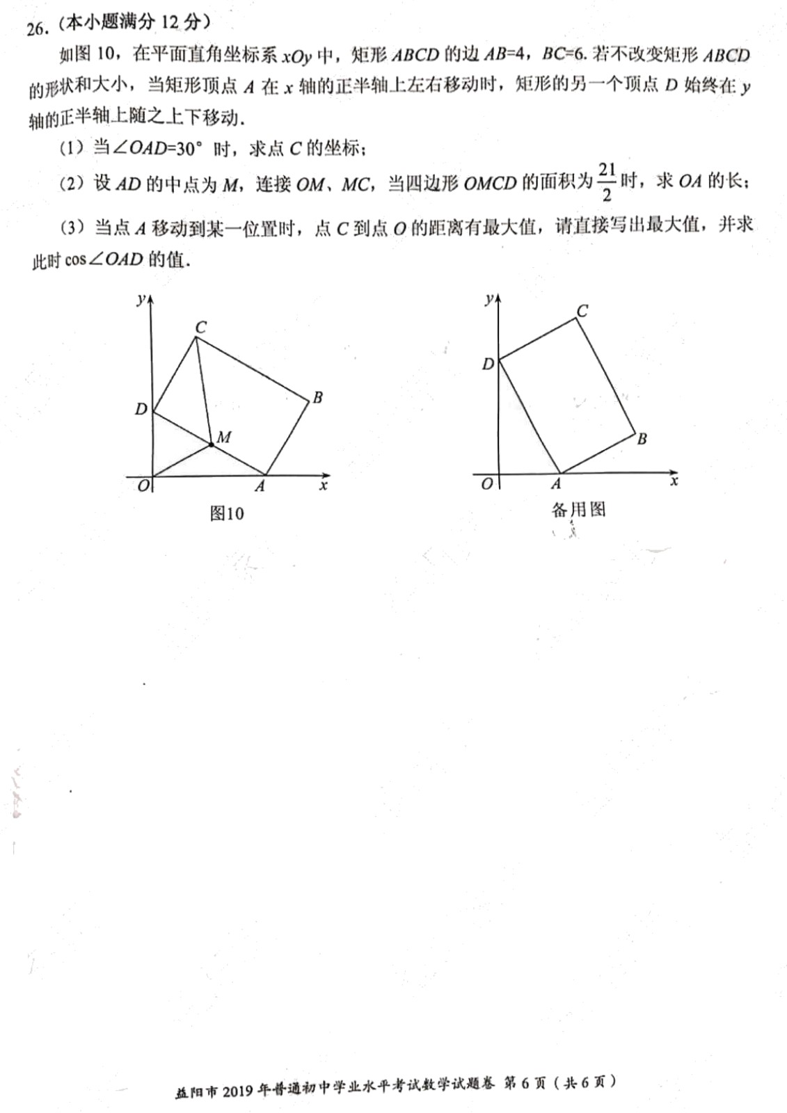 062510293312_02019年湖南省益阳市中考数学试题PDF版,含答案_6.jpg