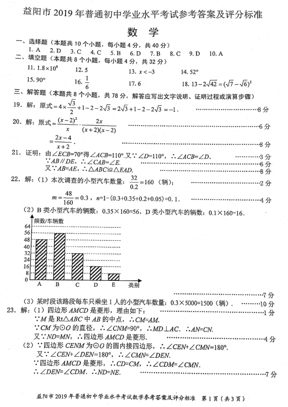 062510293312_02019年湖南省益阳市中考数学试题PDF版,含答案_7.jpg