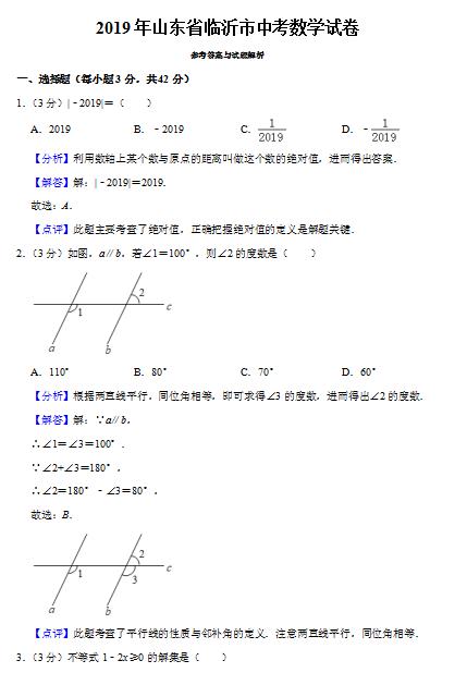 > 2020臨沂中考數學試題-臨沂中考數學試卷-臨沂中考數學答案