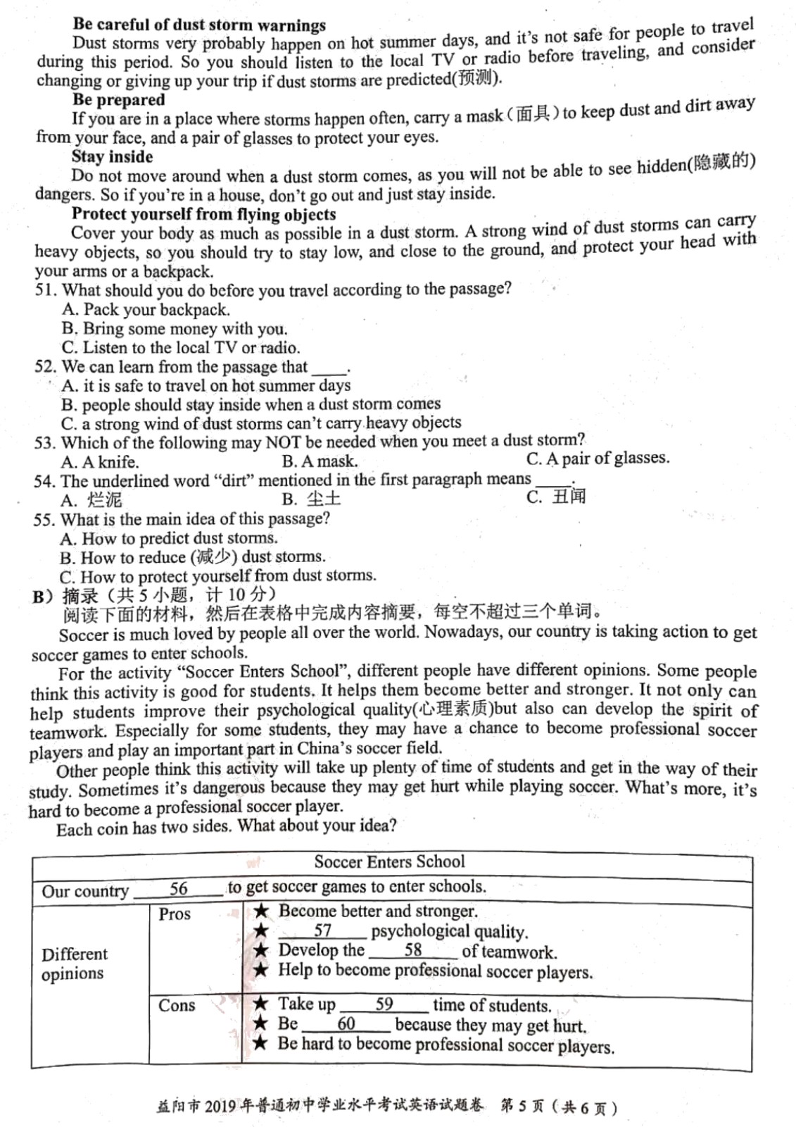 062610284255_02019年湖南省益阳市中考英语试题PDF版,含答案_5.jpg