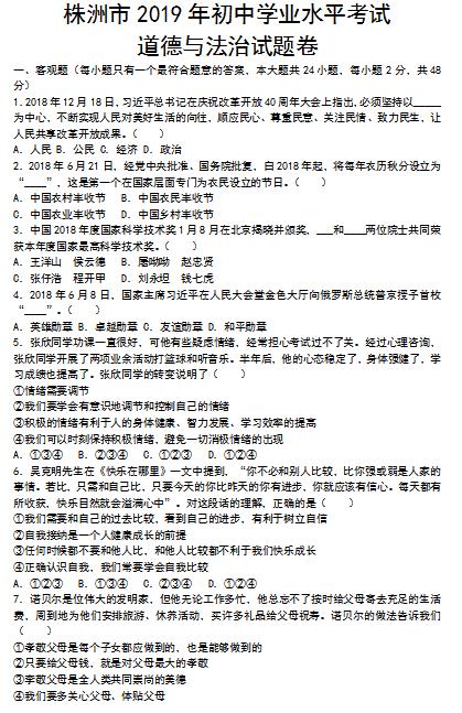 2021中考政治角度题(2021年中考政治热门话题)